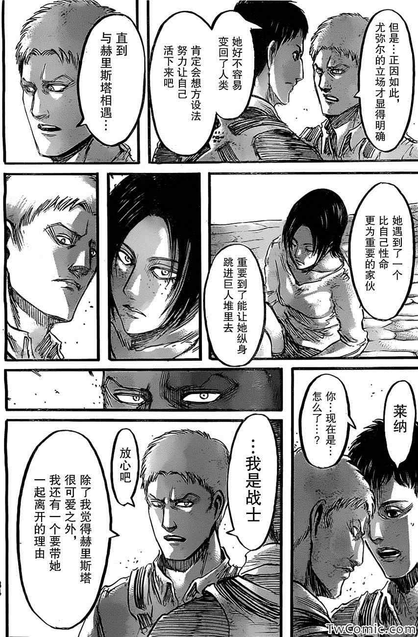 进击的巨人2漫画,第47话4图