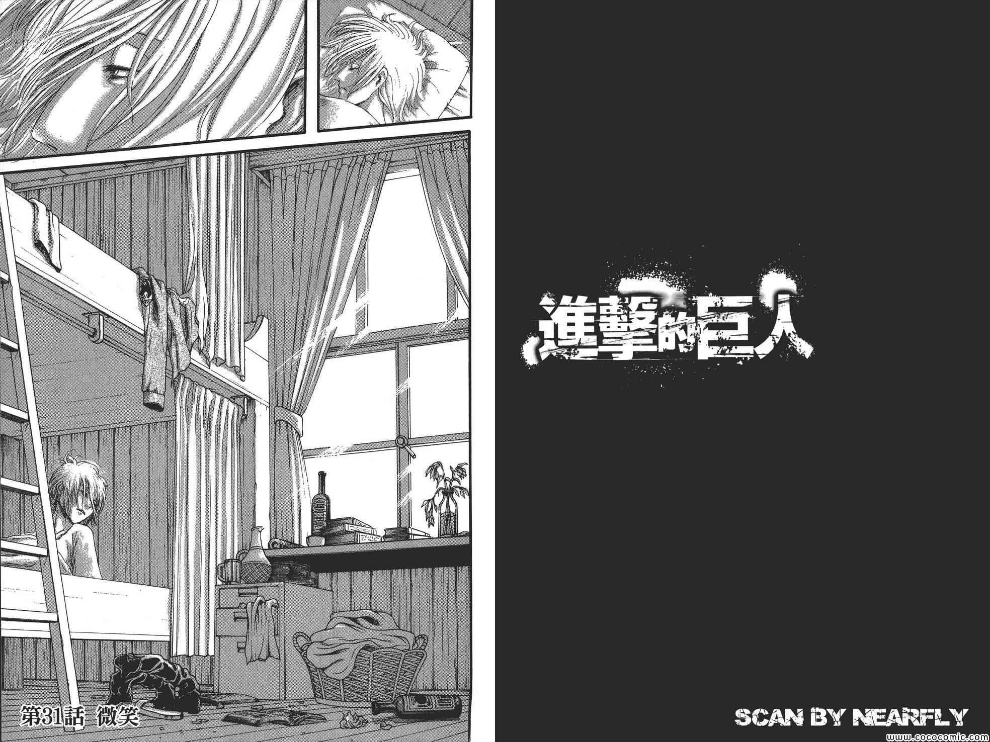 进击的巨人兵长漫画,第8卷4图