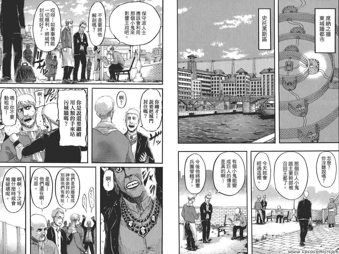 进击的巨人兵长漫画,第8卷5图