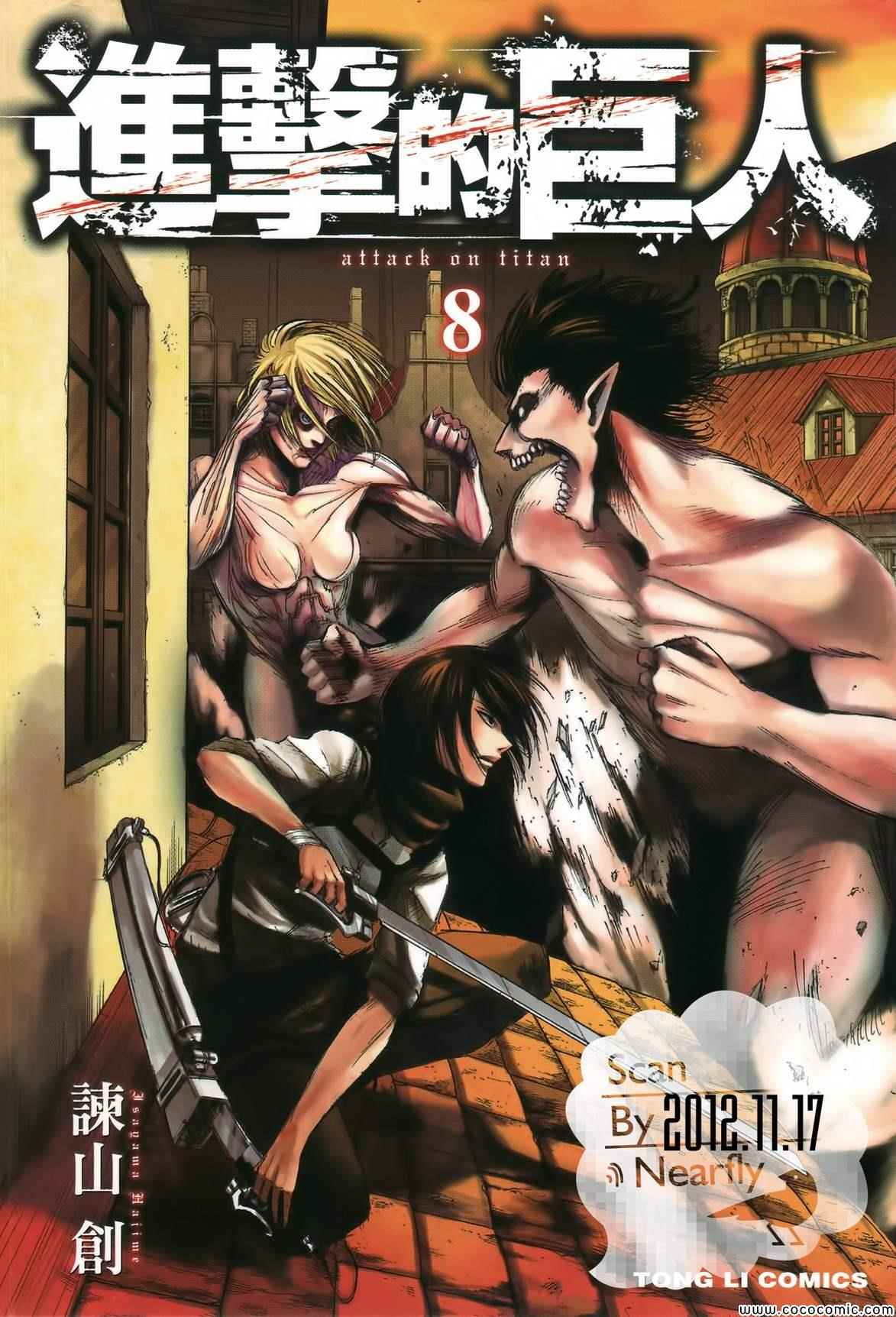 进击的巨人兵长漫画,第8卷1图