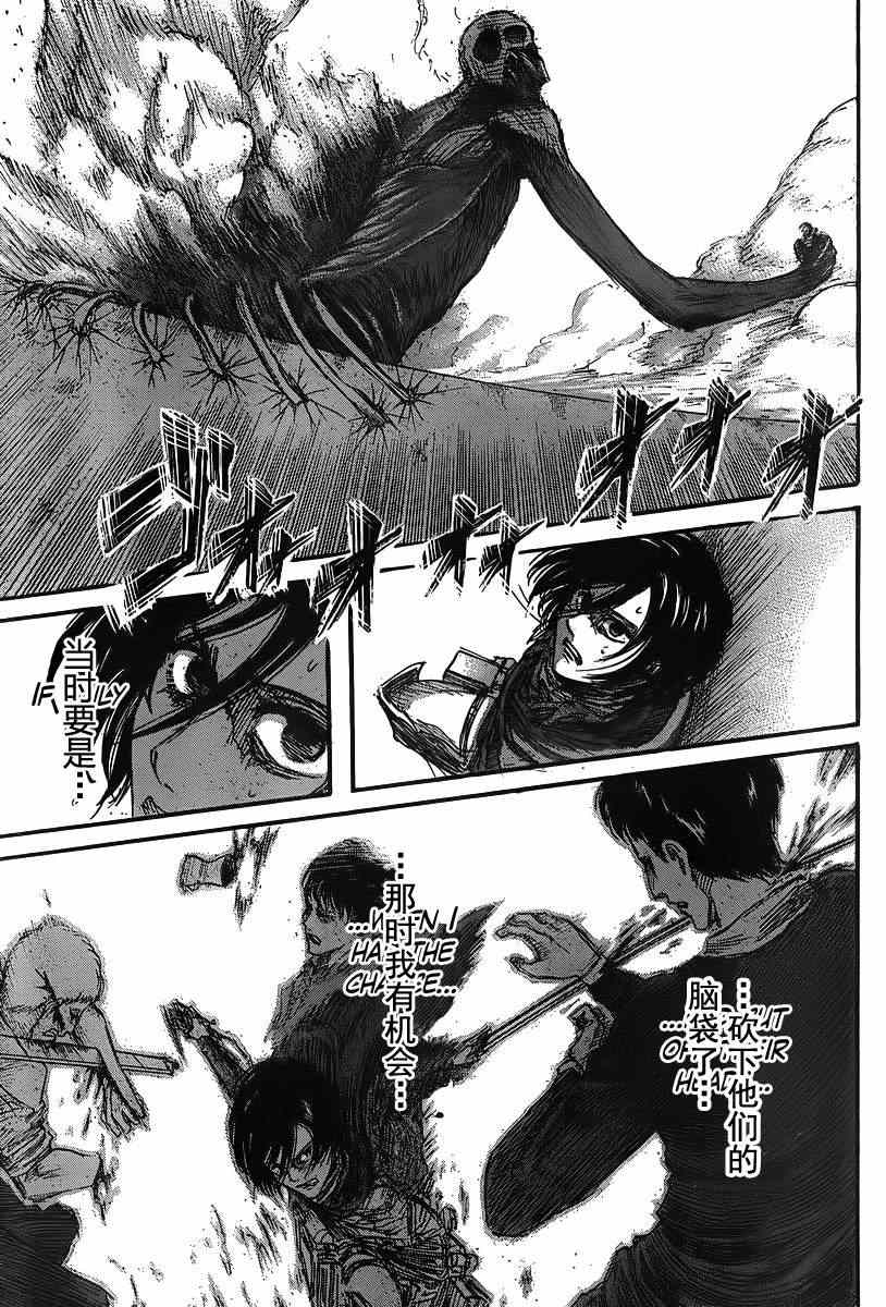 进击的巨人九大巨人分别是漫画,第43话4图