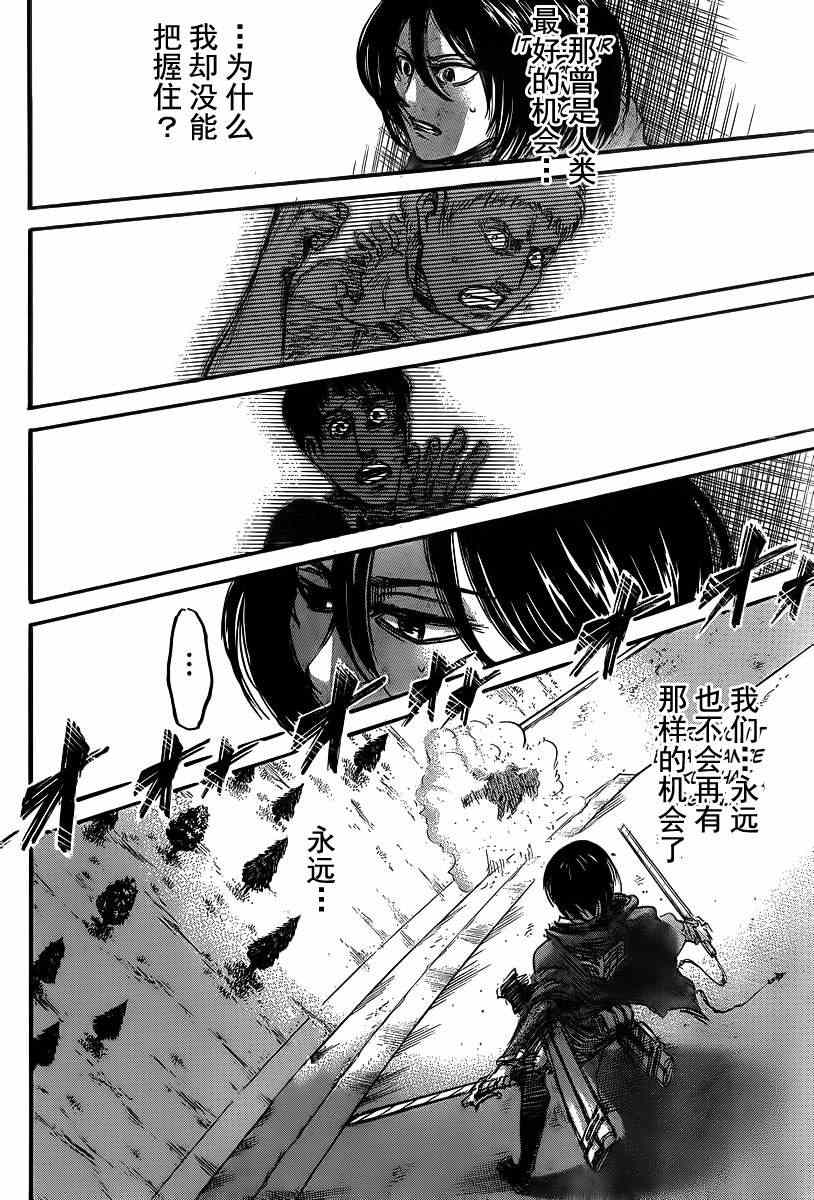 进击的巨人九大巨人分别是漫画,第43话5图