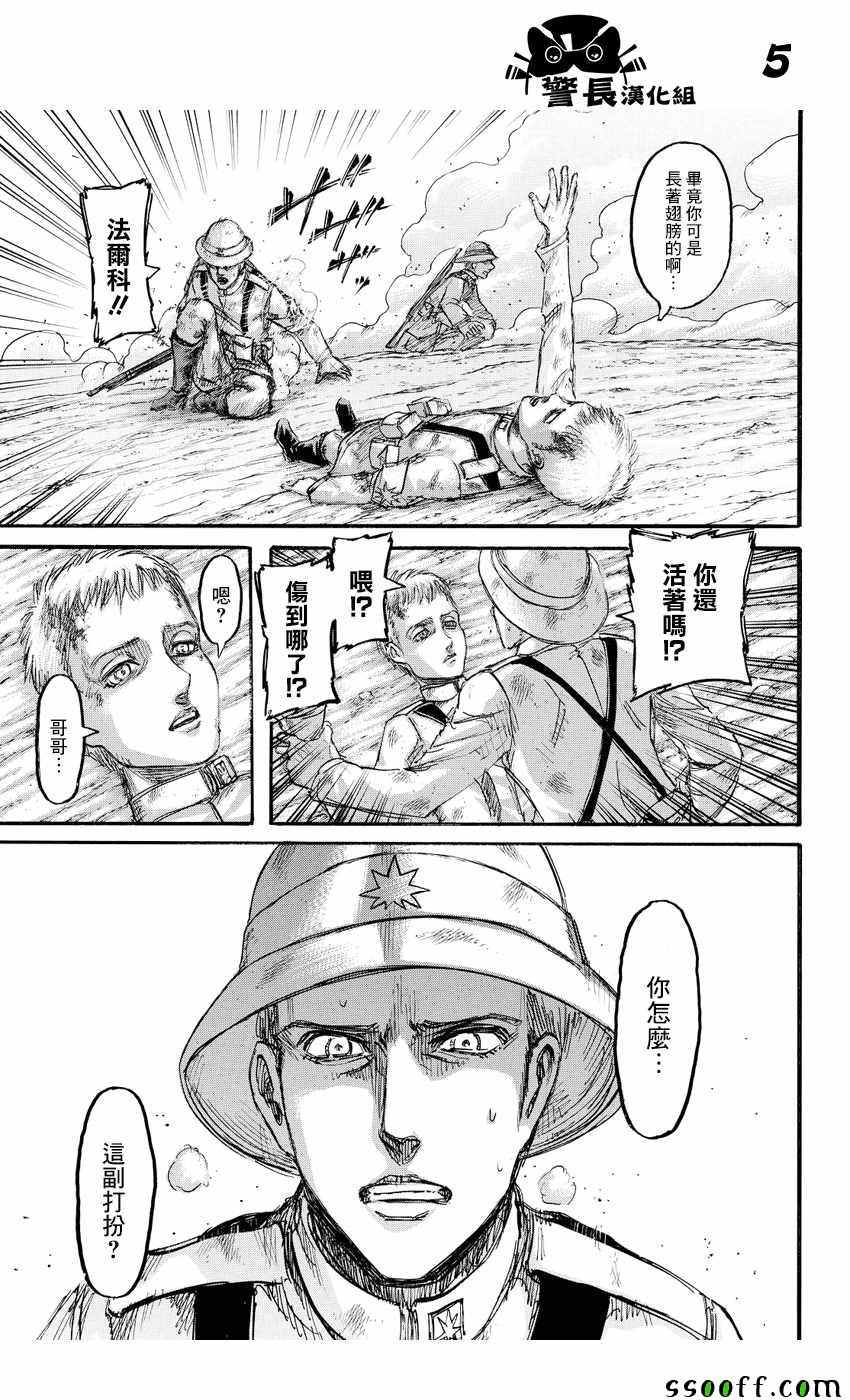 进击的巨人第一季免费观看漫画,第91话4图