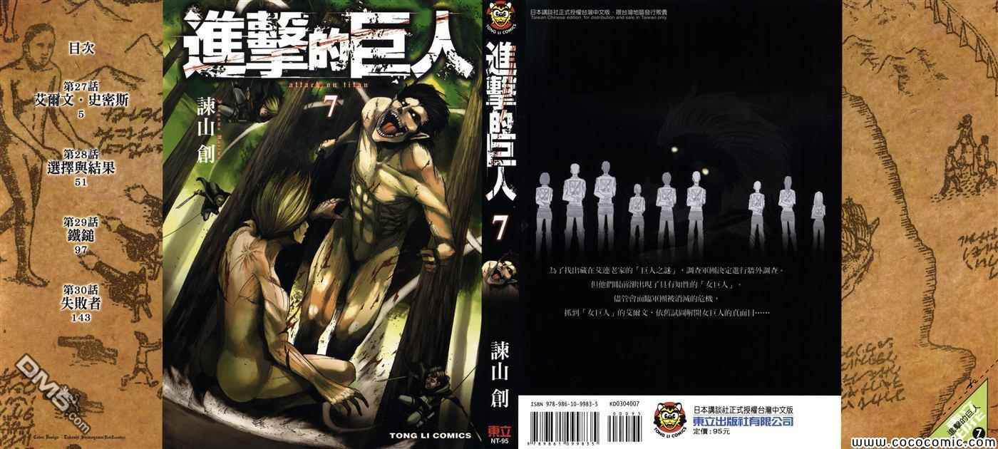 进击的巨人第一季在线观看免费观看完整版漫画,第7卷1图