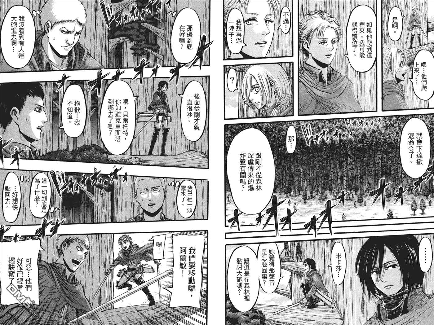 进击的巨人第一季在线观看免费观看完整版漫画,第7卷5图