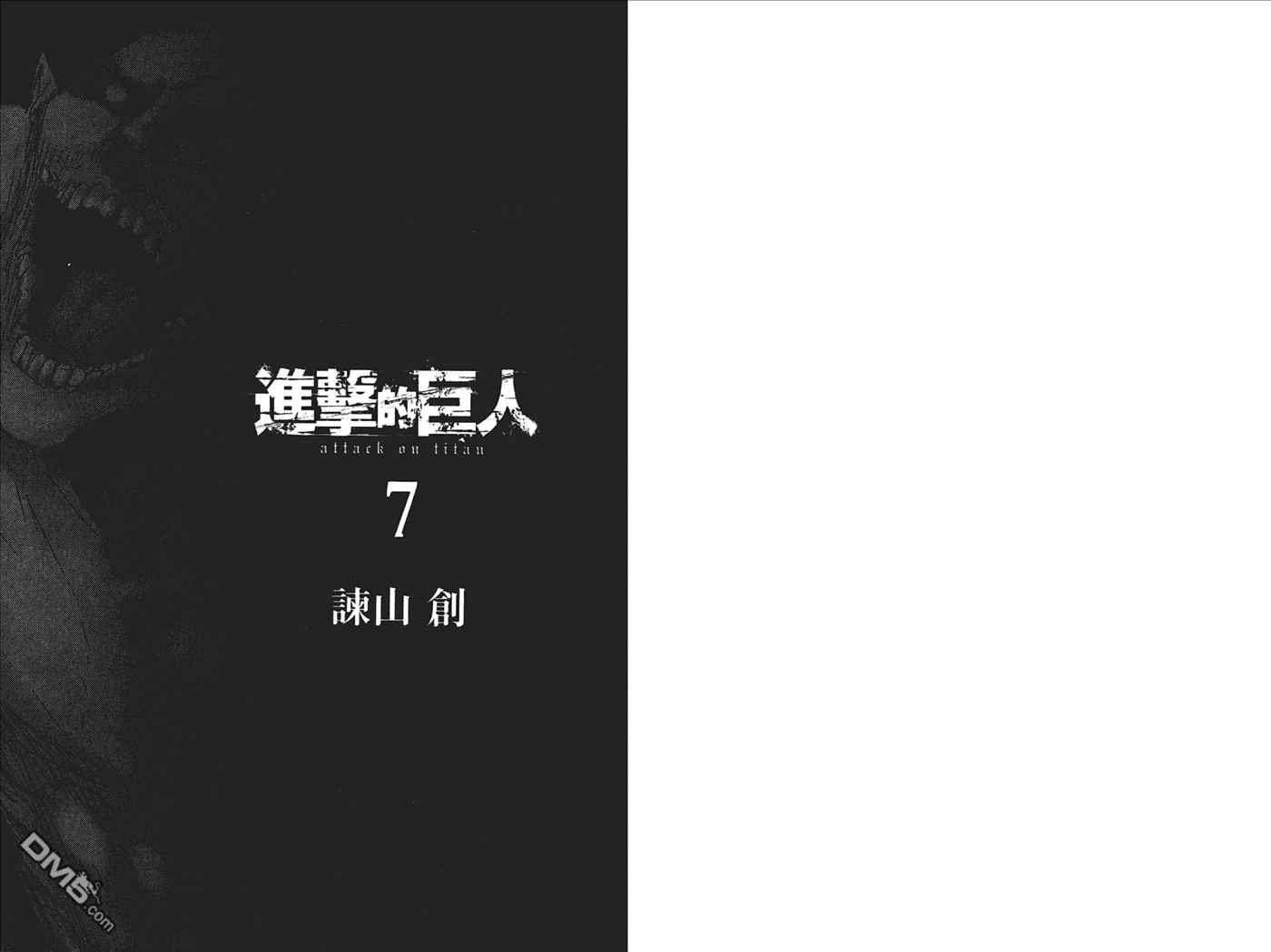 进击的巨人第一季在线观看免费观看完整版漫画,第7卷2图