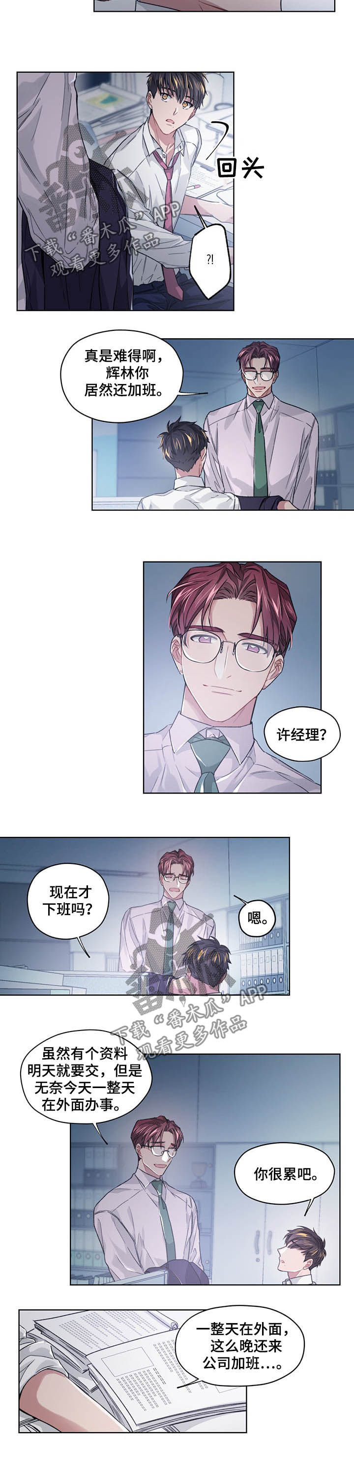 一切都是误会漫画,第18章：加班5图