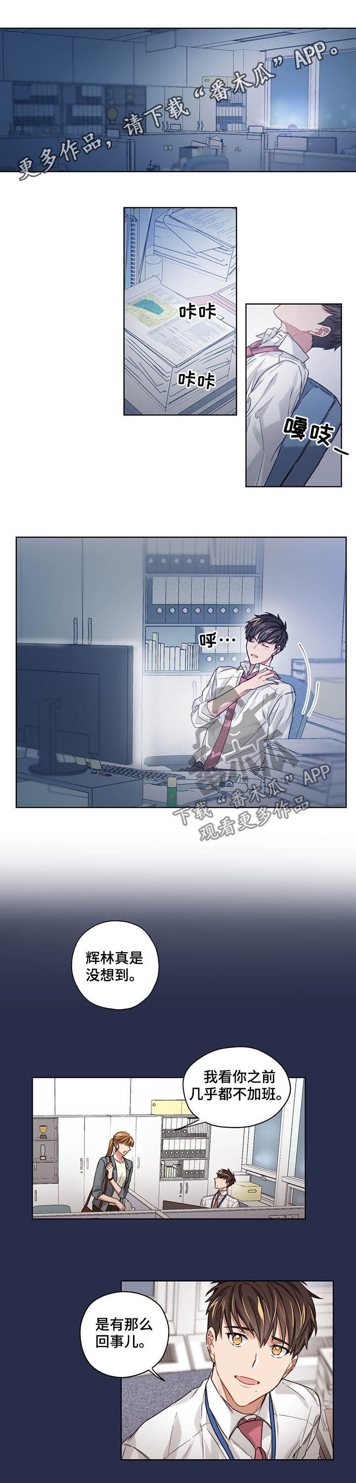 一切都是误会漫画,第18章：加班1图