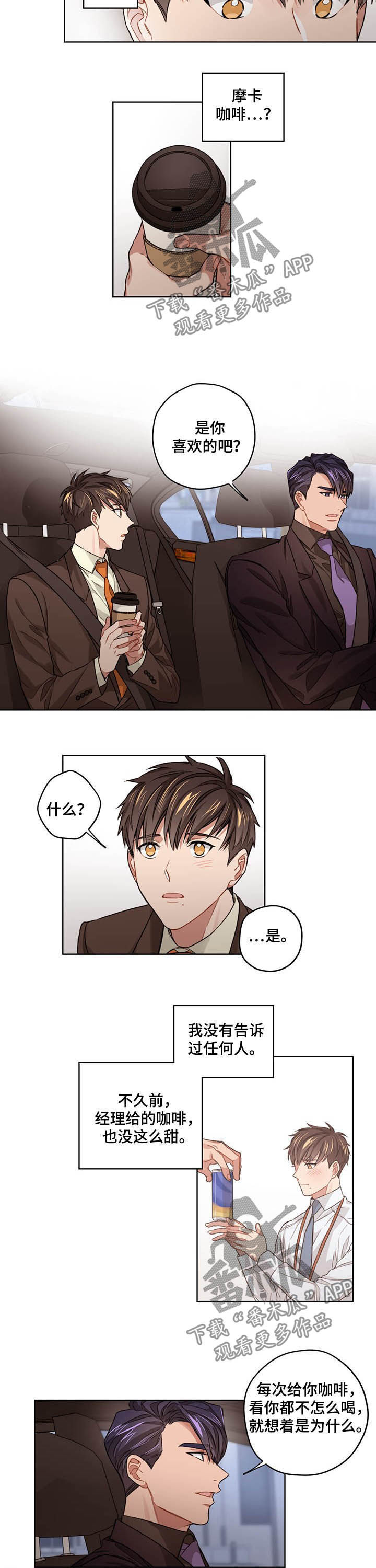 一切都误会只是偶遇漫画,第16章：苦咖啡4图