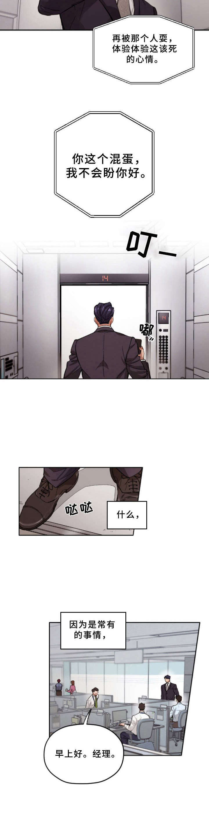 一切都是误会漫画,第2章：男神2图