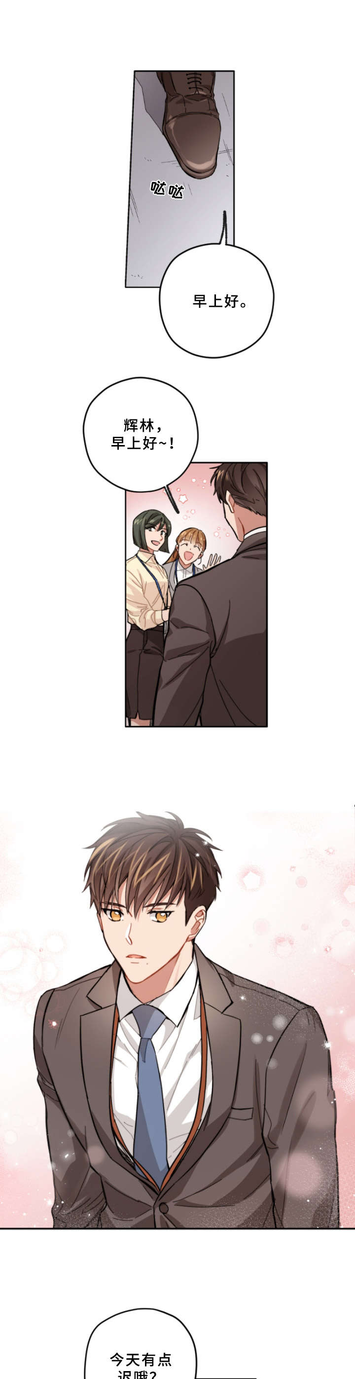 一切都是误会漫画,第2章：男神5图