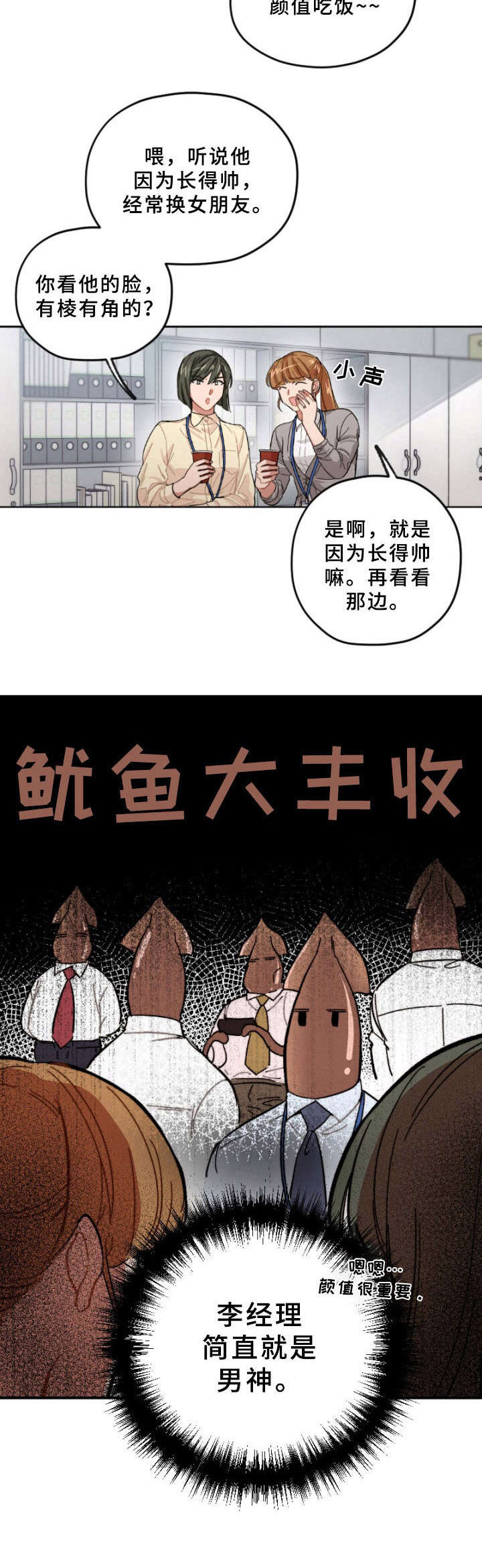 一切都是误会漫画,第2章：男神4图