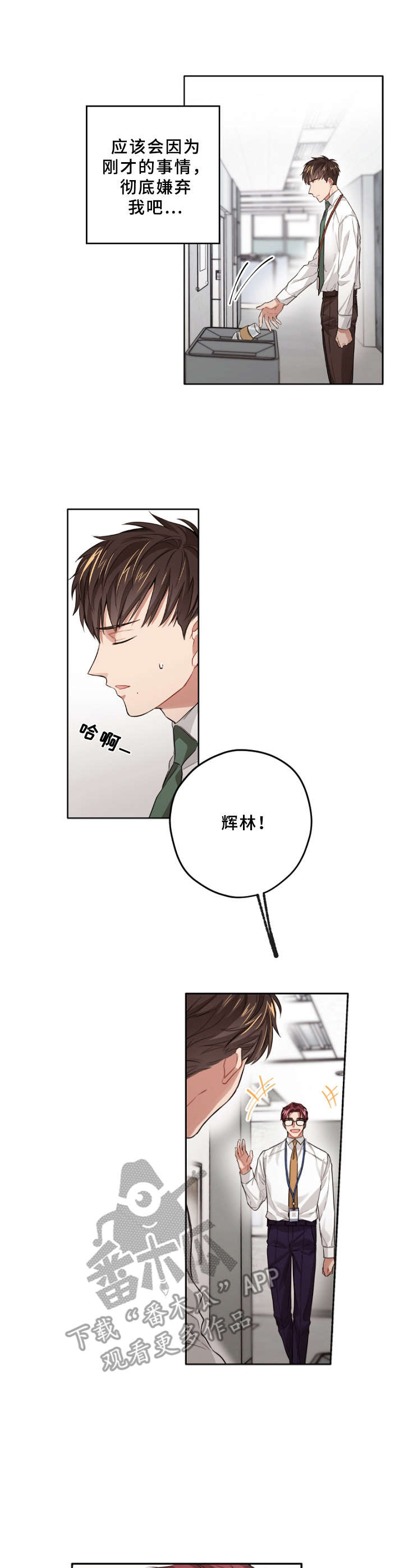 一切都是误会漫画,第9章： 开导3图