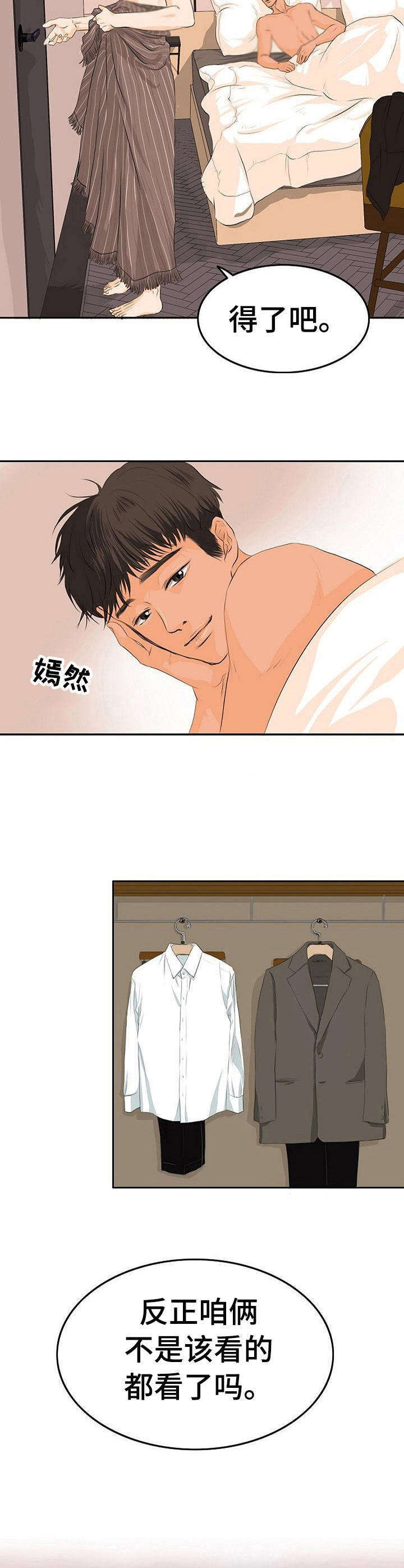 酒吧视频漫画,第1章：如你所愿3图