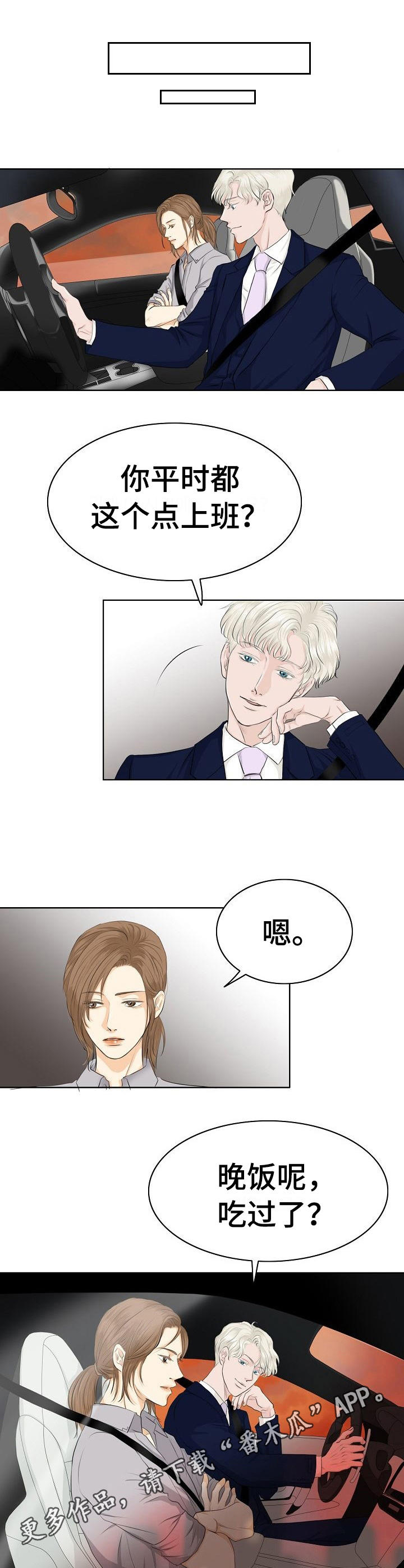 酒吧气氛组多少钱一个月漫画,第9章：自来熟3图