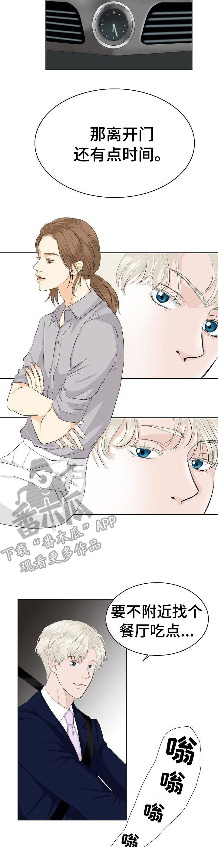 酒吧气氛组多少钱一个月漫画,第9章：自来熟5图