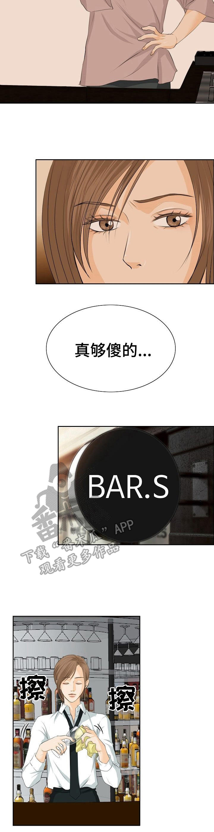 酒店漫画,第22章：聊一聊5图