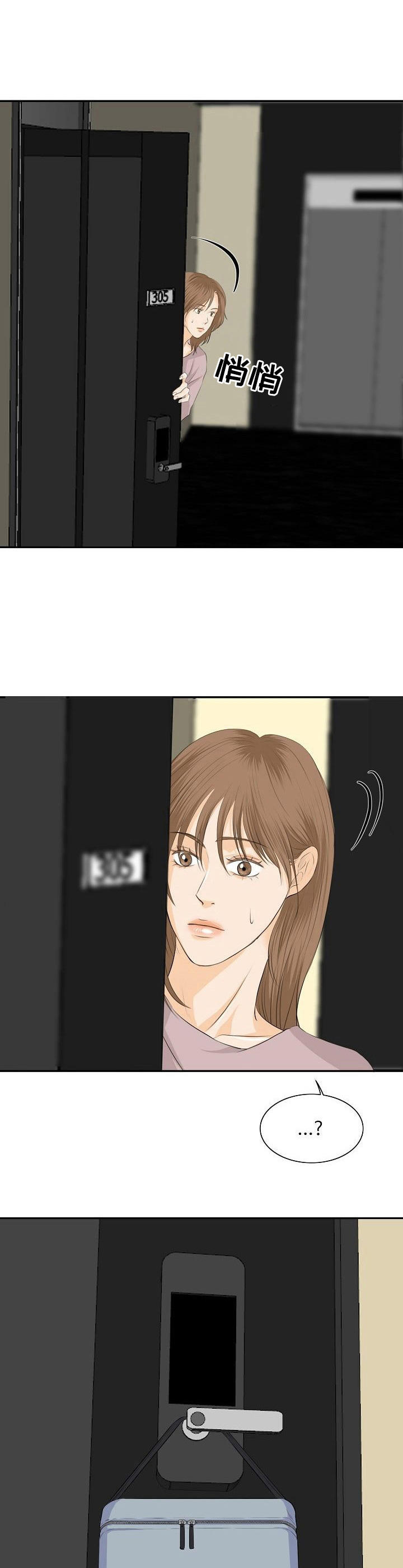 酒店漫画,第22章：聊一聊2图