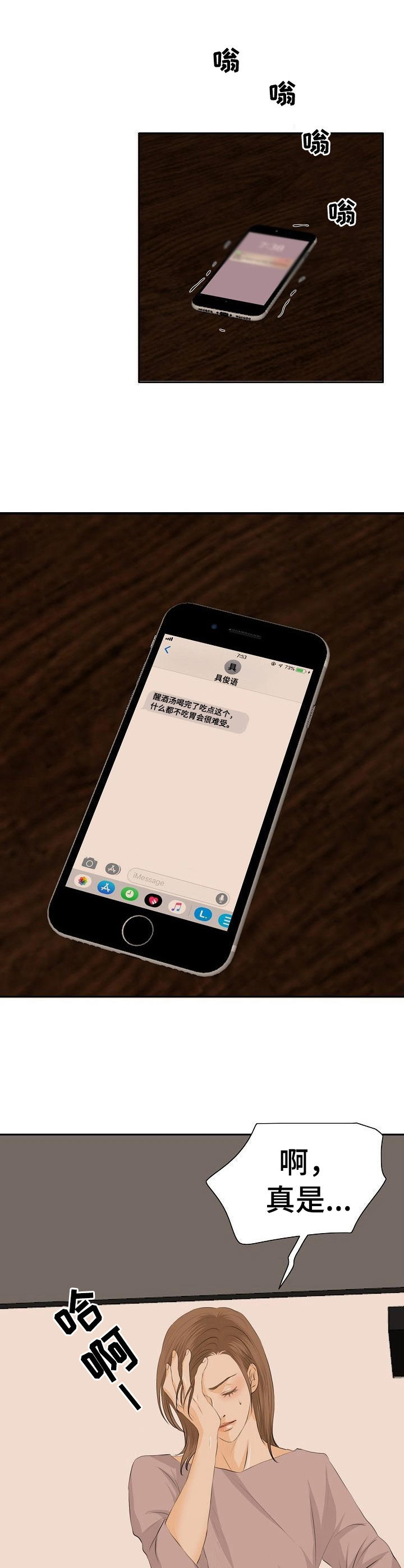 酒店漫画,第22章：聊一聊4图