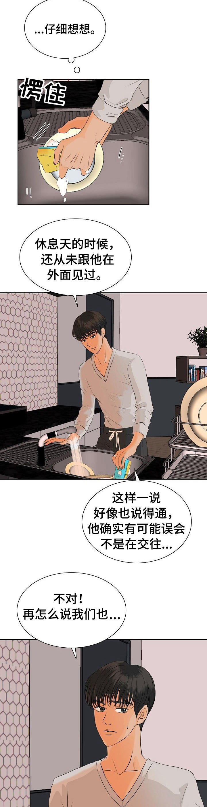 酒吧回忆的趣事漫画,第35章：纠结2图