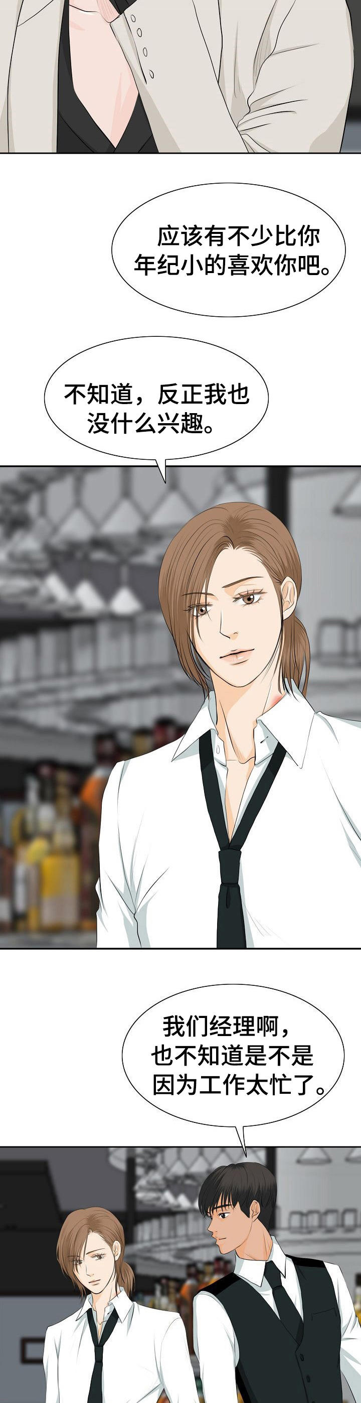 酒吧趣闻轶事漫画,第27章：否认2图