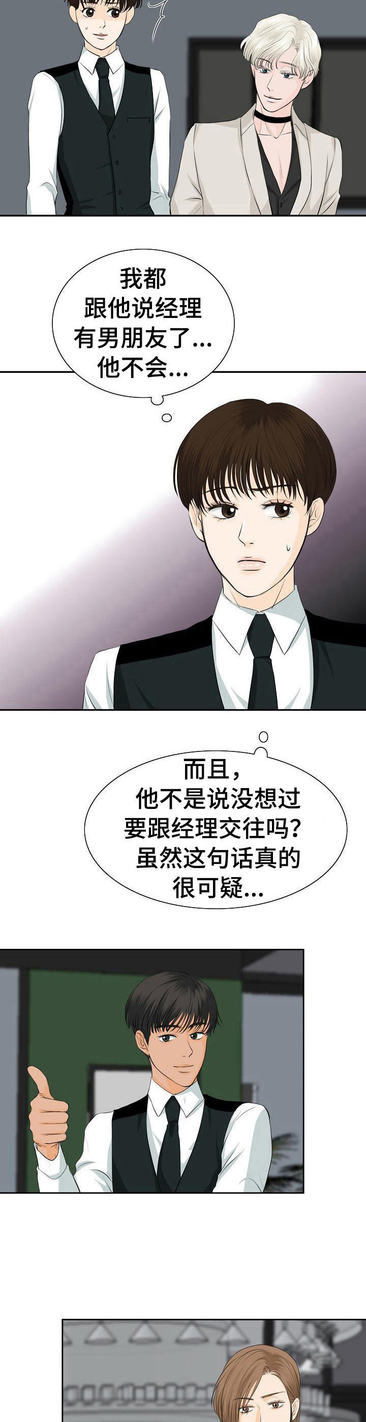 酒吧趣闻轶事漫画,第27章：否认4图