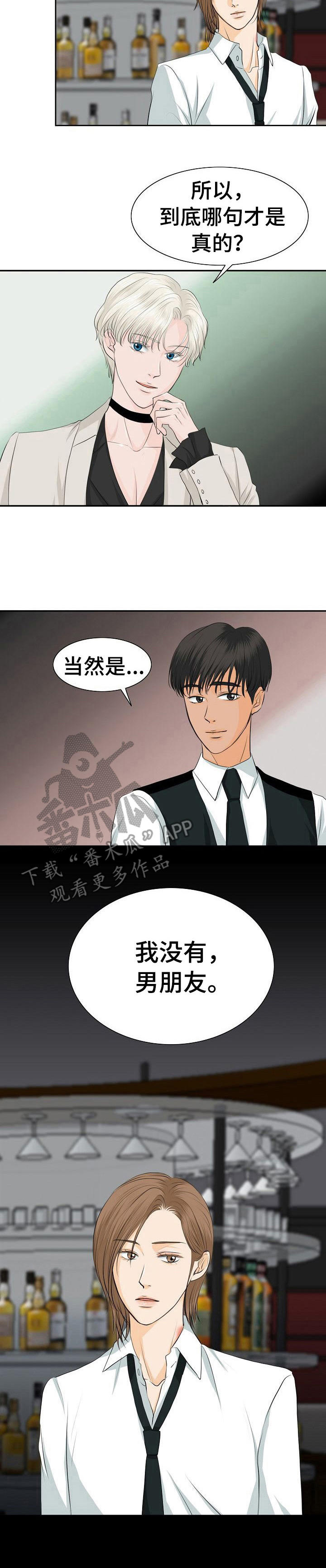 酒吧趣闻轶事漫画,第27章：否认5图
