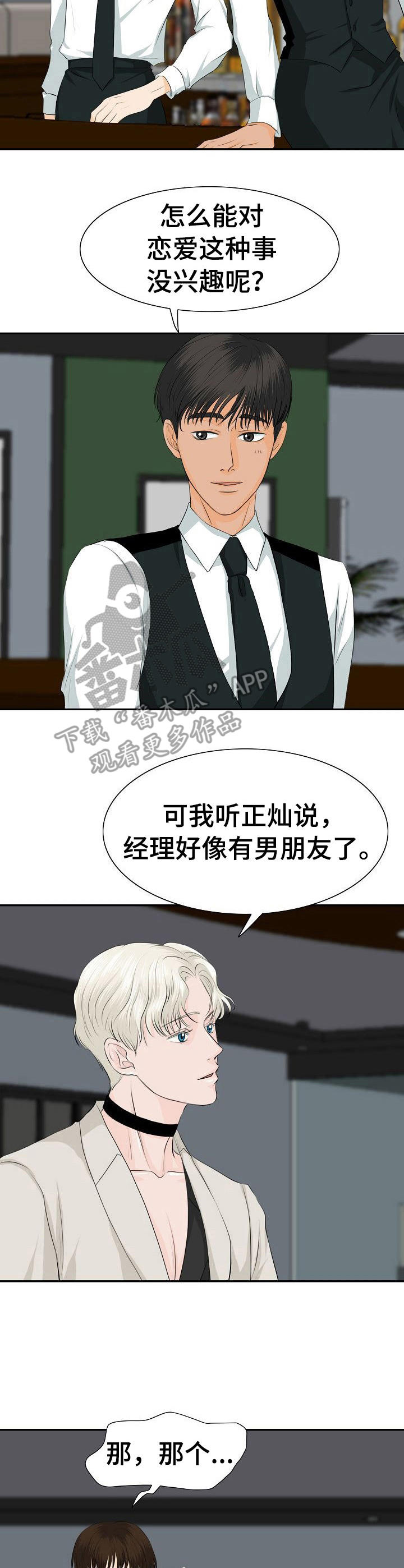 酒吧趣闻轶事漫画,第27章：否认3图