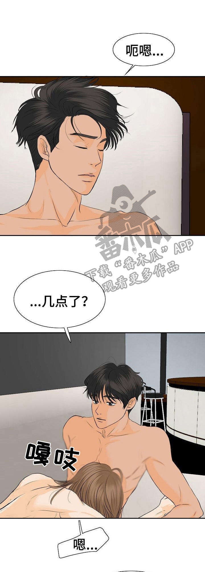 酒吧游戏漫画,第42章：我的宣战（完结）2图