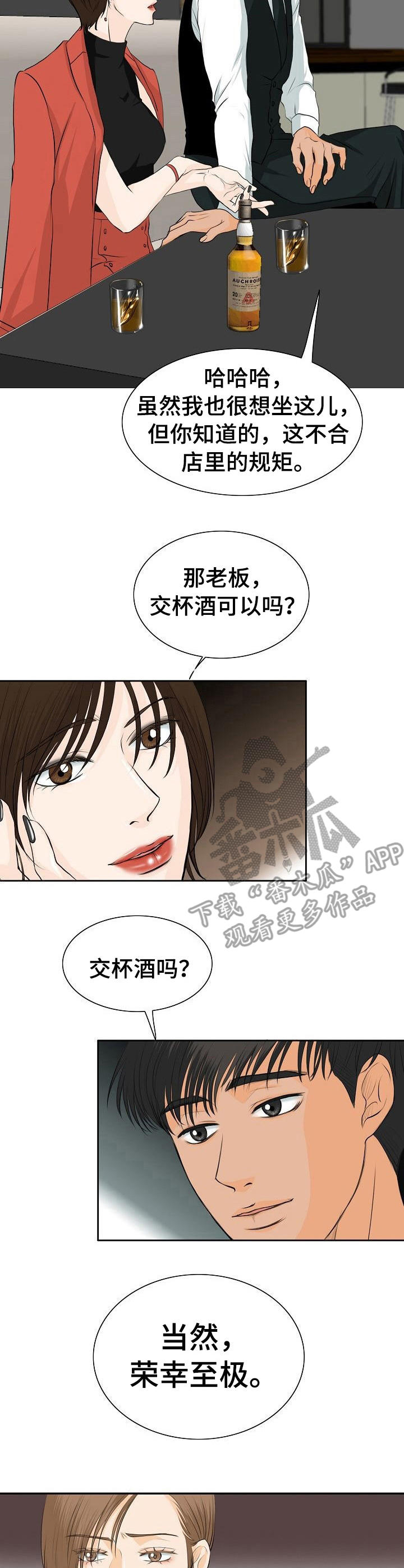酒鬼小莉漫画,第29章：乱套了3图