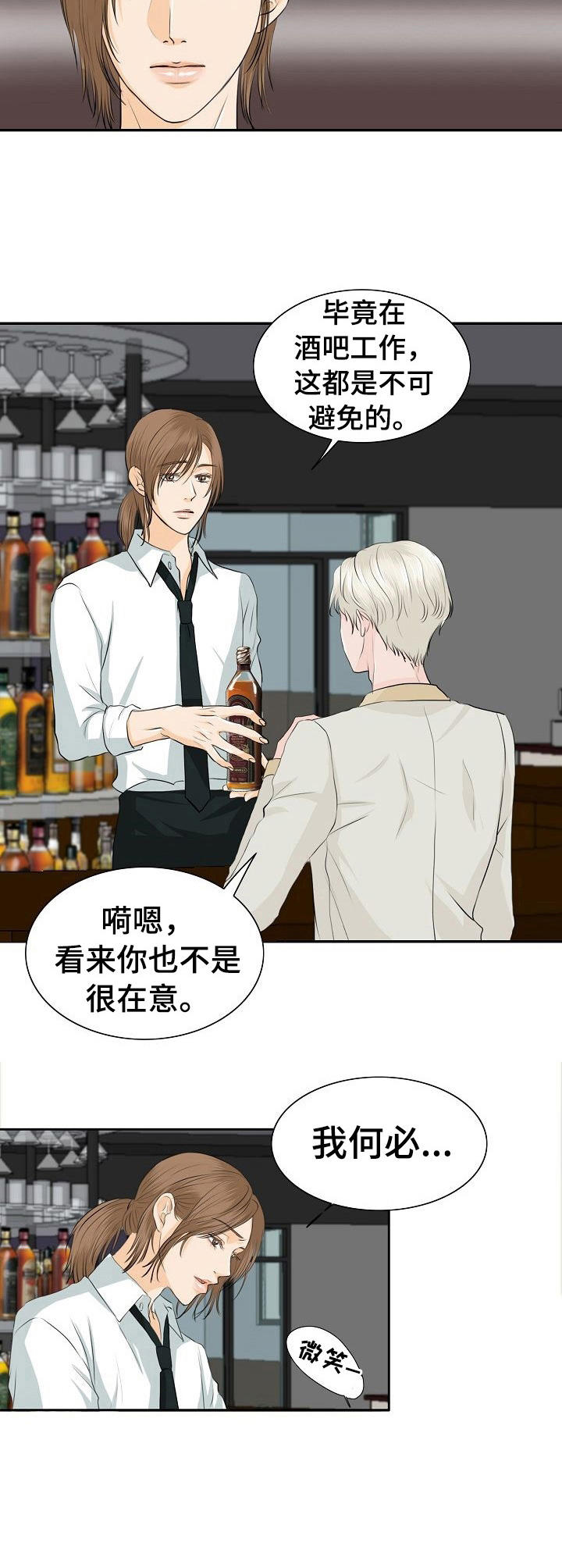 酒鬼小莉漫画,第29章：乱套了4图