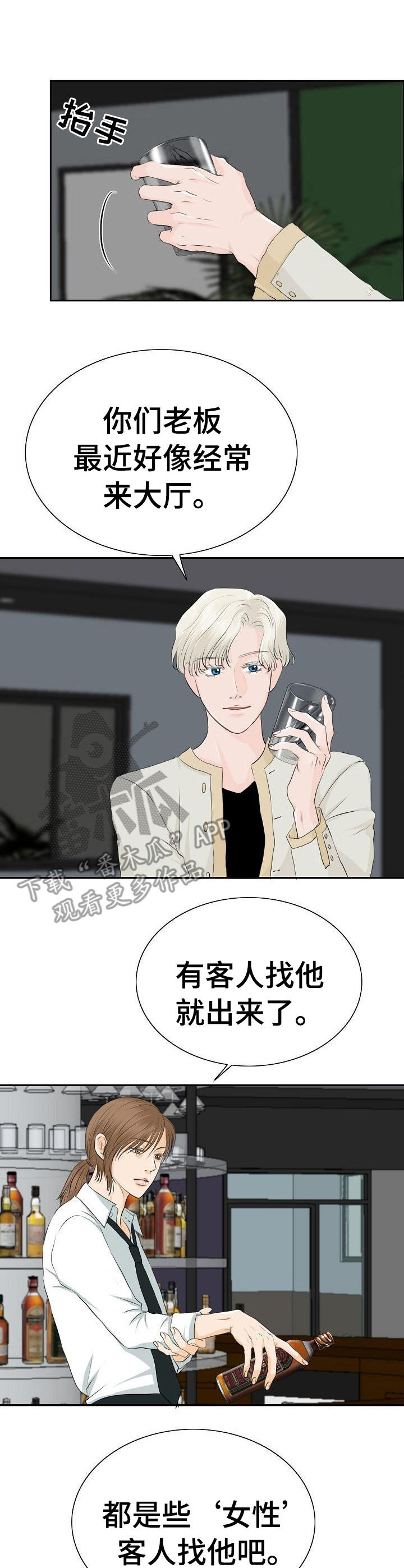 酒鬼小莉漫画,第29章：乱套了1图