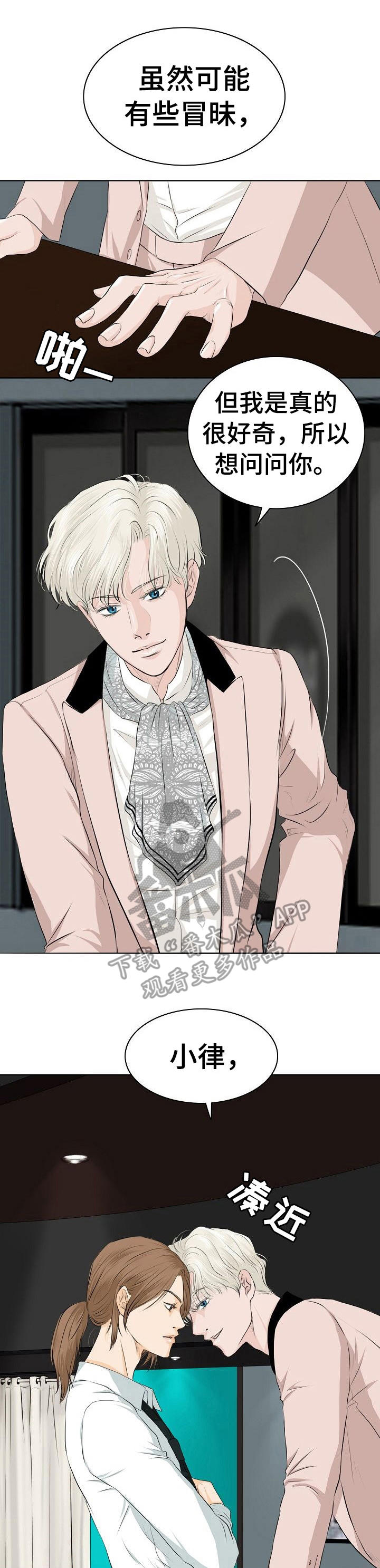 酒吧趣事大全集漫画,第6章：冒昧1图