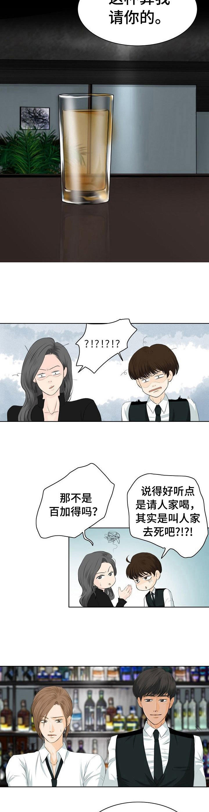 酒吧趣事大全集漫画,第6章：冒昧4图