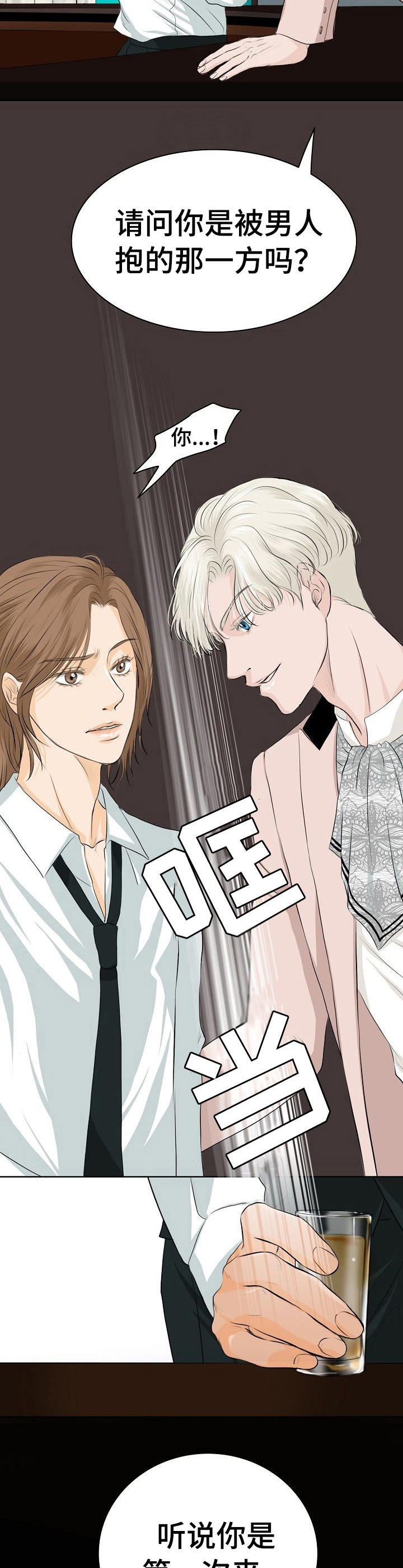 酒吧趣事大全集漫画,第6章：冒昧2图