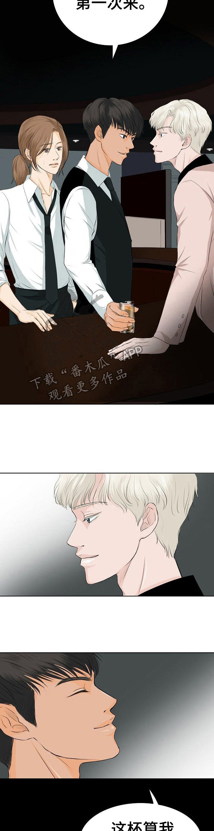 酒吧趣事大全集漫画,第6章：冒昧3图