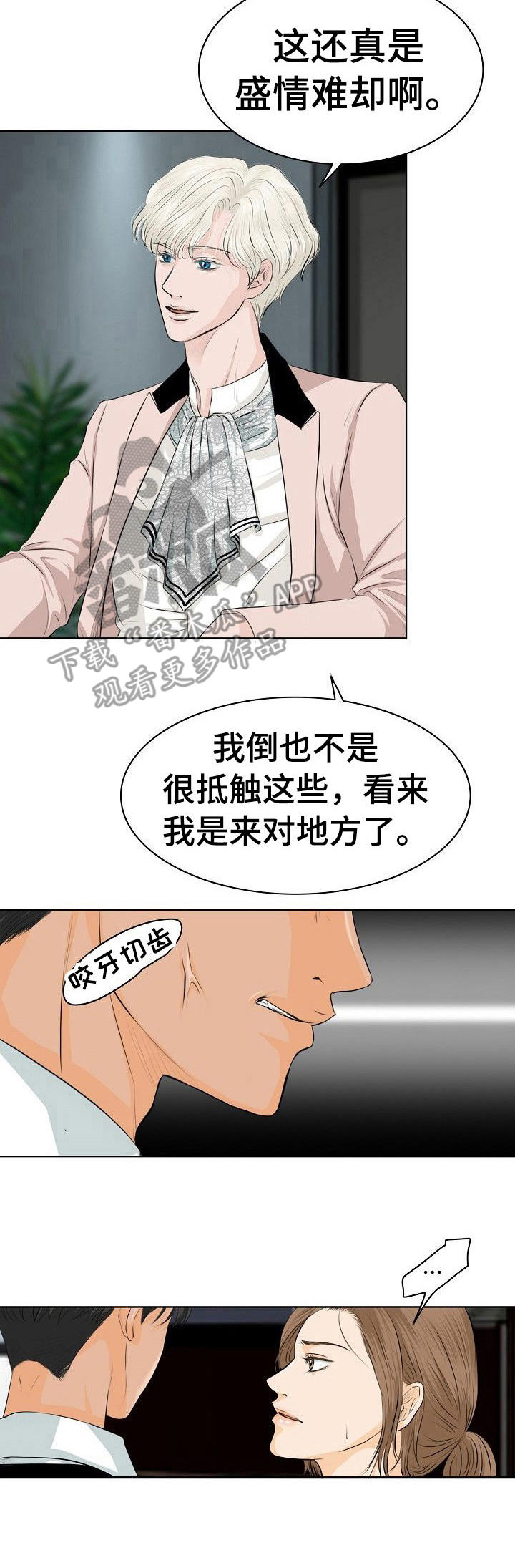 酒吧趣事大全集漫画,第6章：冒昧5图