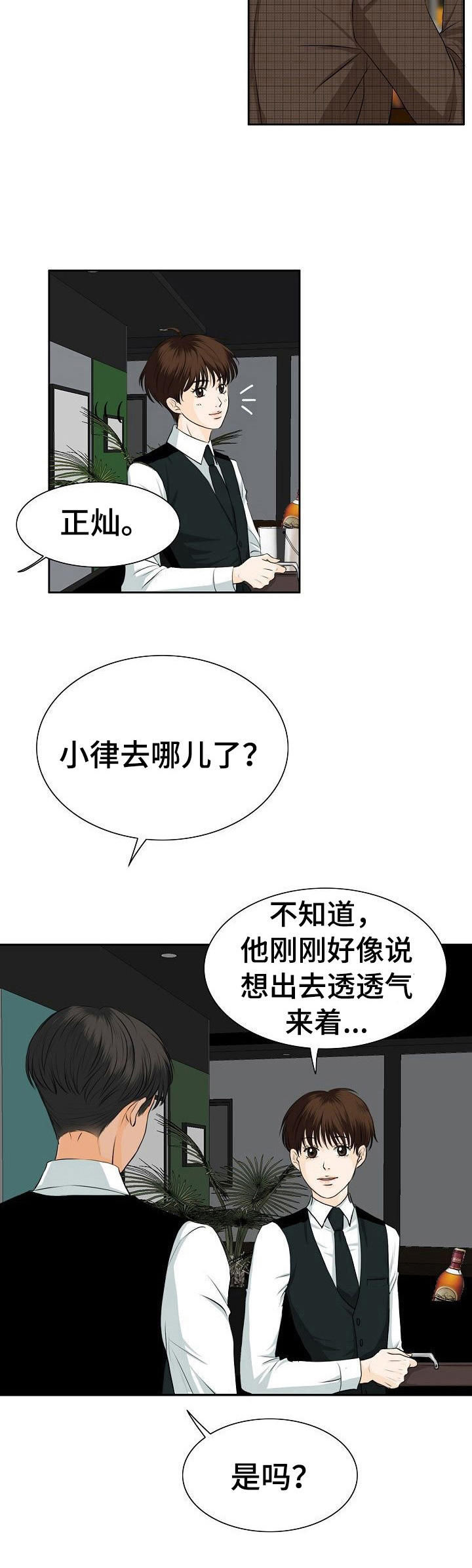 酒鬼小莉漫画,第17章：针对4图
