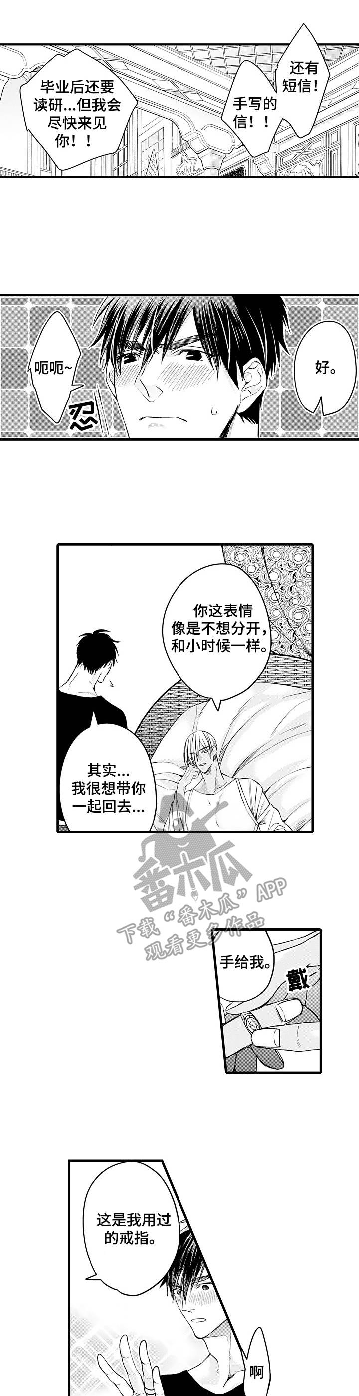 第20章：像个木头2