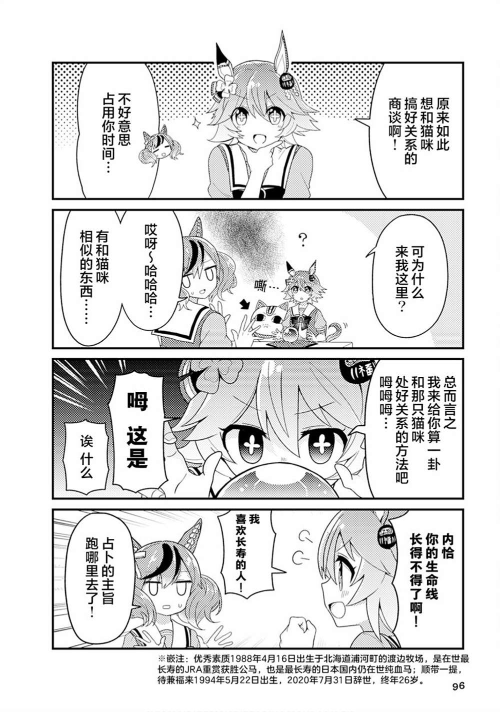 赛马娘漫画选集漫画,第9话4图