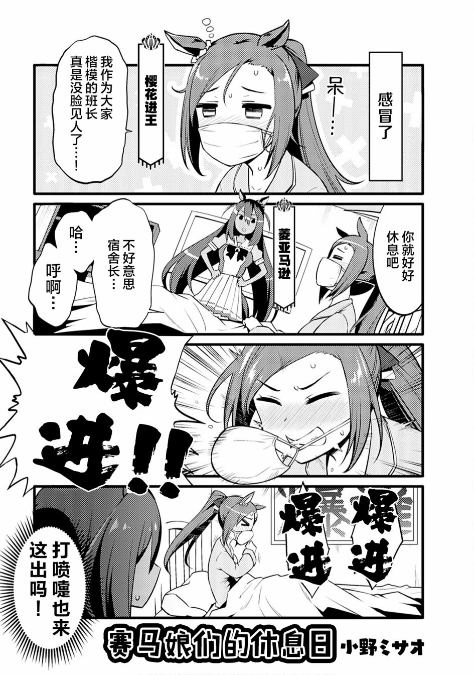 赛马娘漫画选集漫画,第4话1图