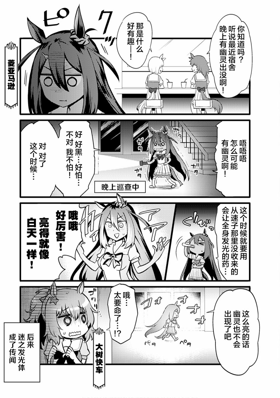 赛马娘漫画选集漫画,第4话3图