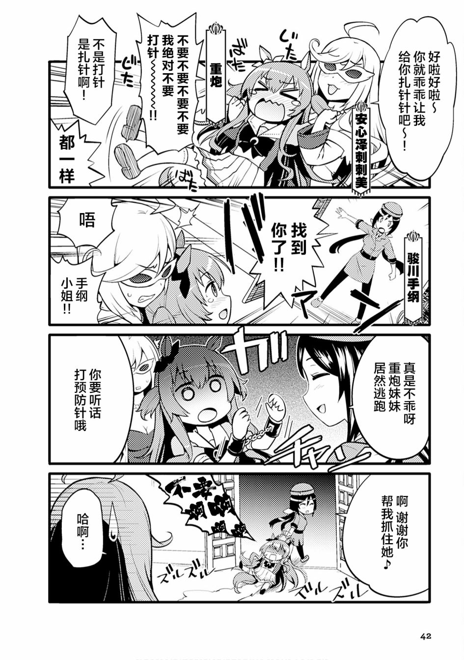 赛马娘漫画选集漫画,第4话4图