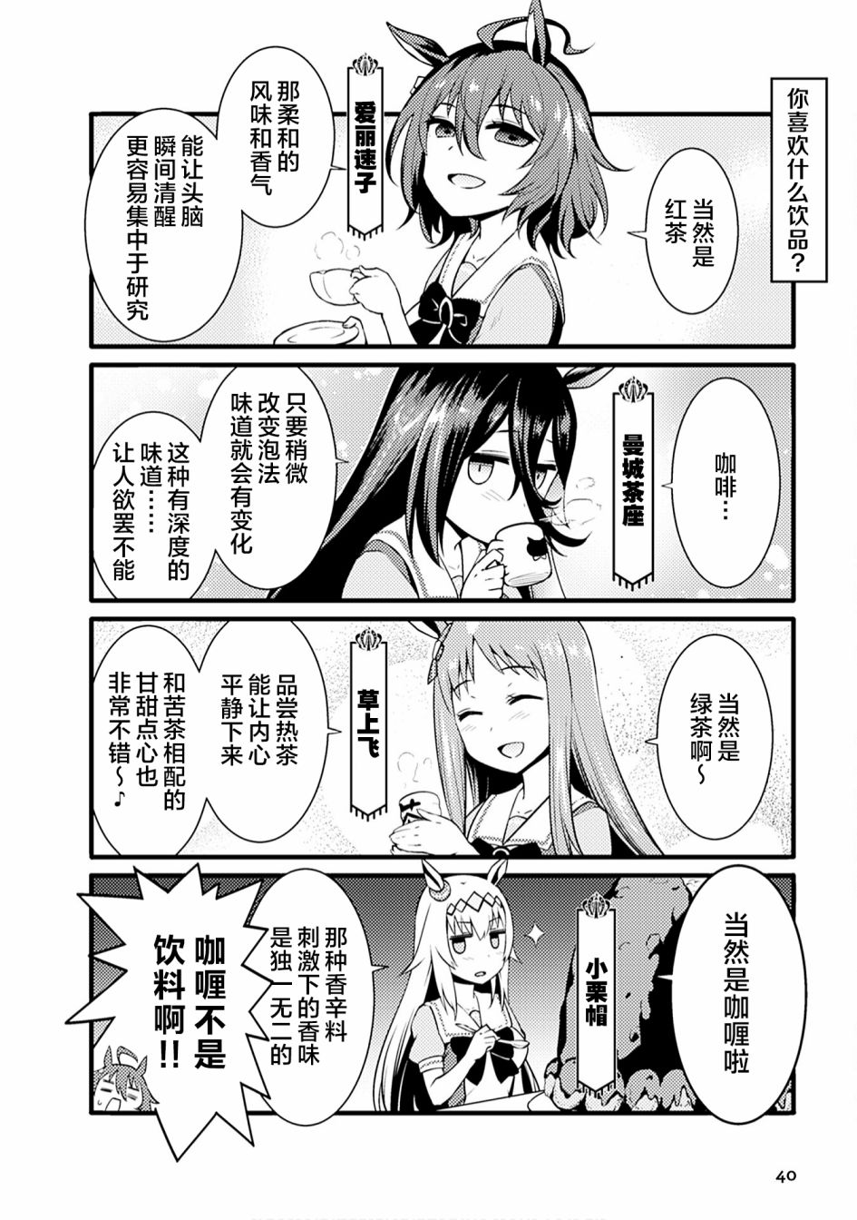 赛马娘漫画选集漫画,第4话2图