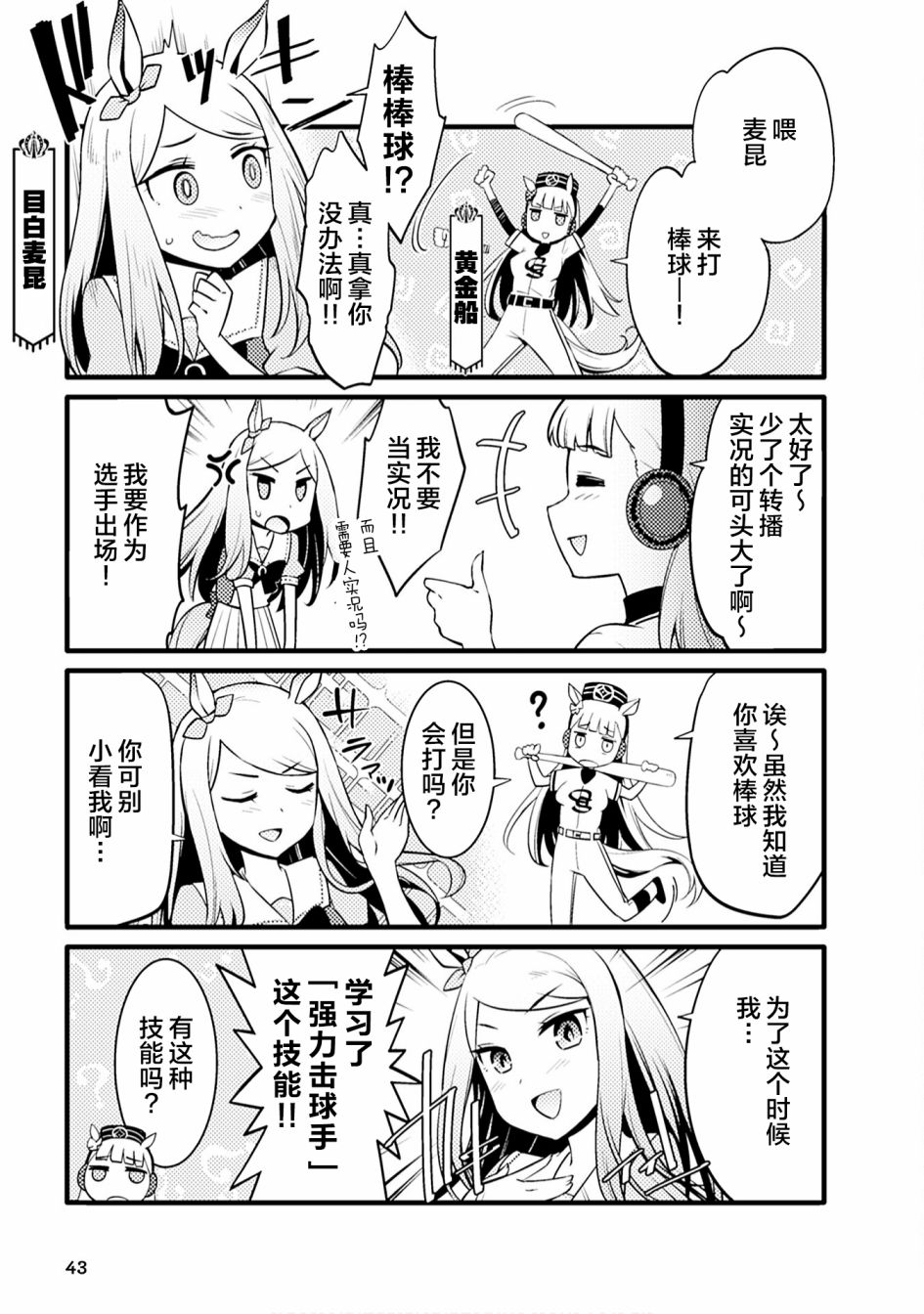 赛马娘漫画选集漫画,第4话5图