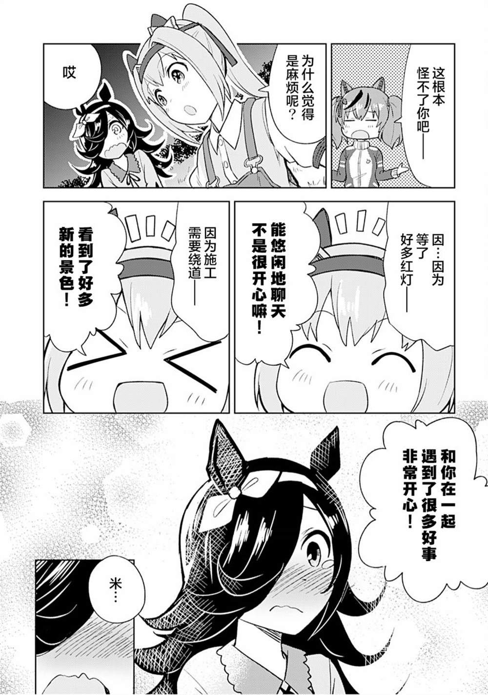 赛马娘漫画选集漫画,第11话4图