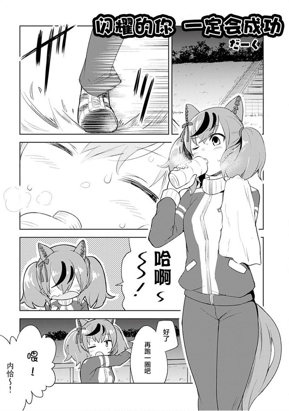 赛马娘漫画选集漫画,第11话1图