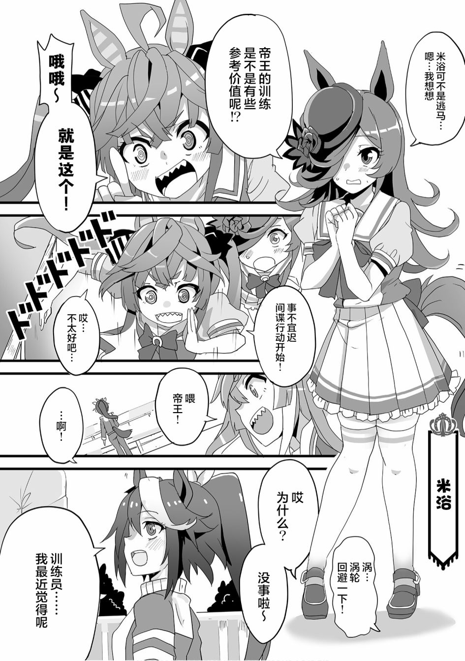 赛马娘漫画选集漫画,第10话2图
