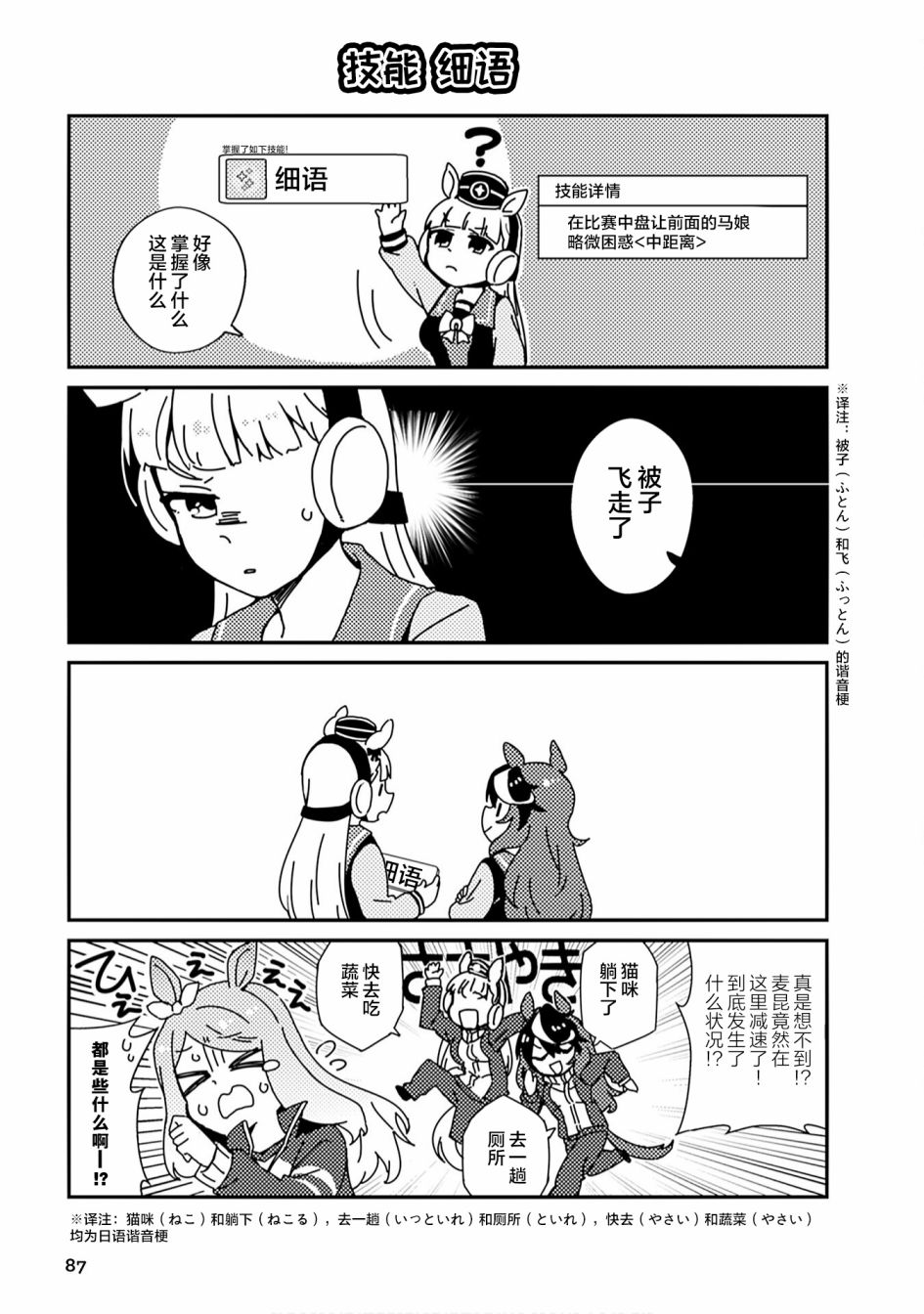 赛马娘第二季漫画漫画,第8话5图