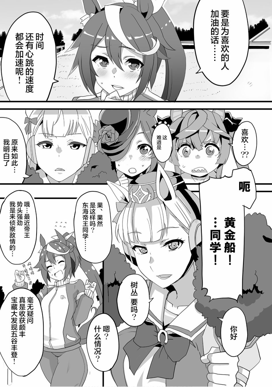 赛马娘漫画选集漫画,第10话3图